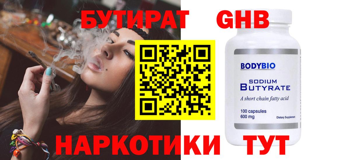 БУТИРАТ бутандиол Гатчина