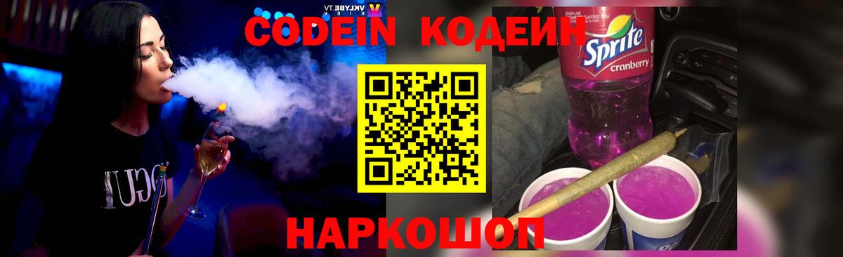 Codein Purple Drank  Кодеиновый сироп Lean Purple Drank  Гатчина  Вход с VPN 