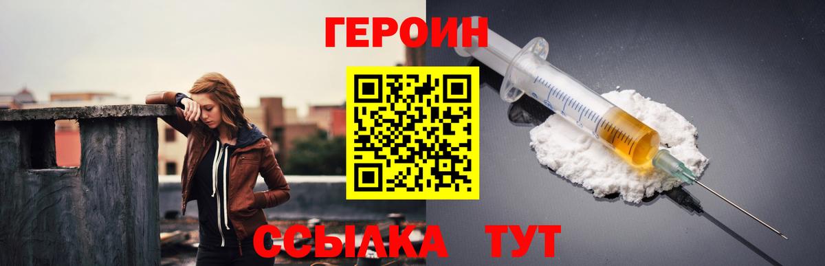 ГЕРОИН белый Гатчина