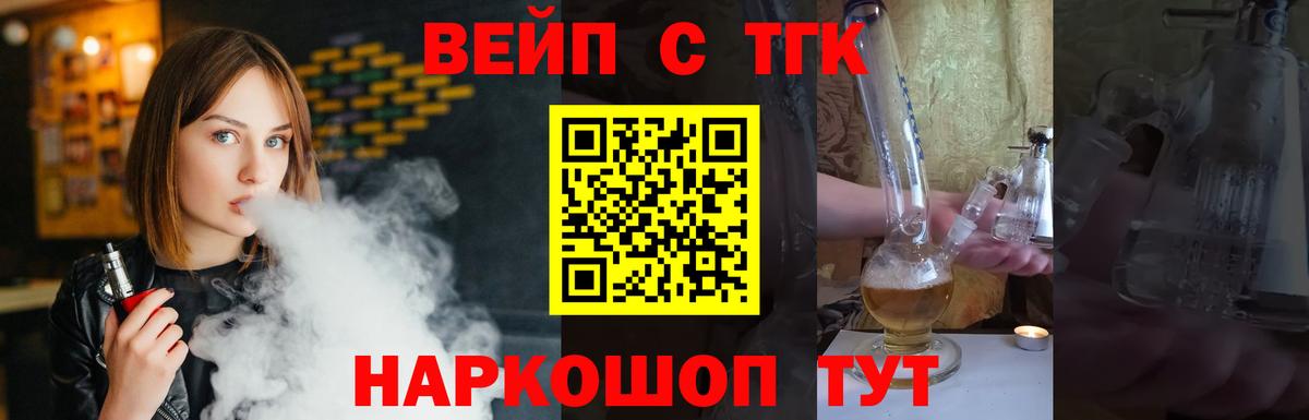 Гатчина  ТГК вейп с тгк  ТГК Wax  Вход с VPN 